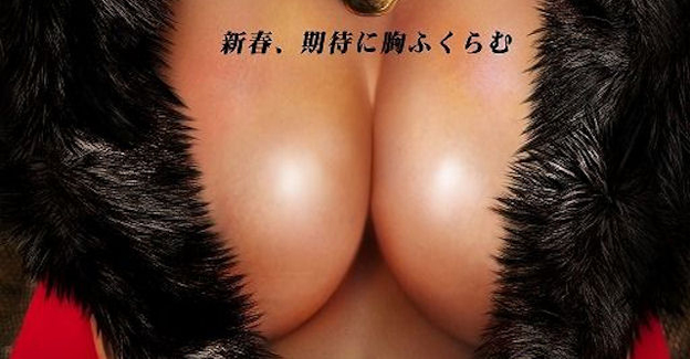 Two Breasts Not Sexy Enough For You? Try Four!