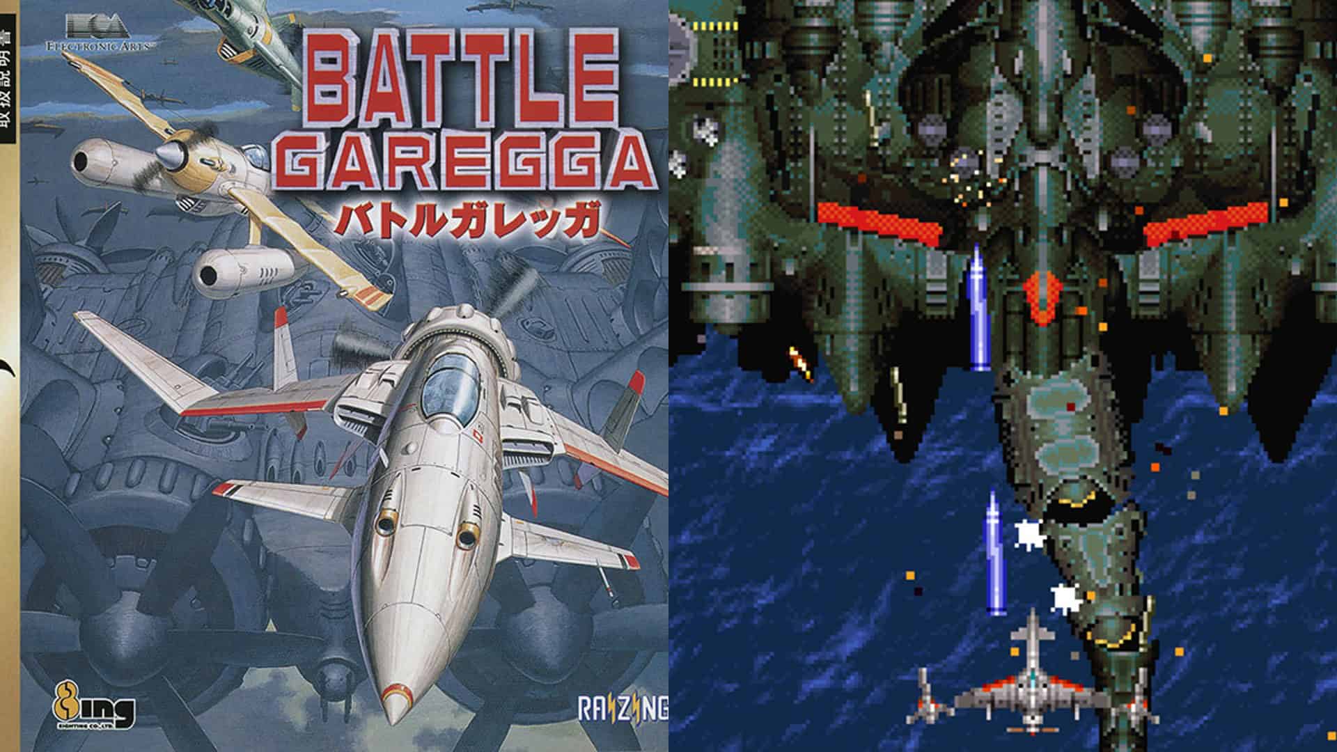 7. Battle Garegga