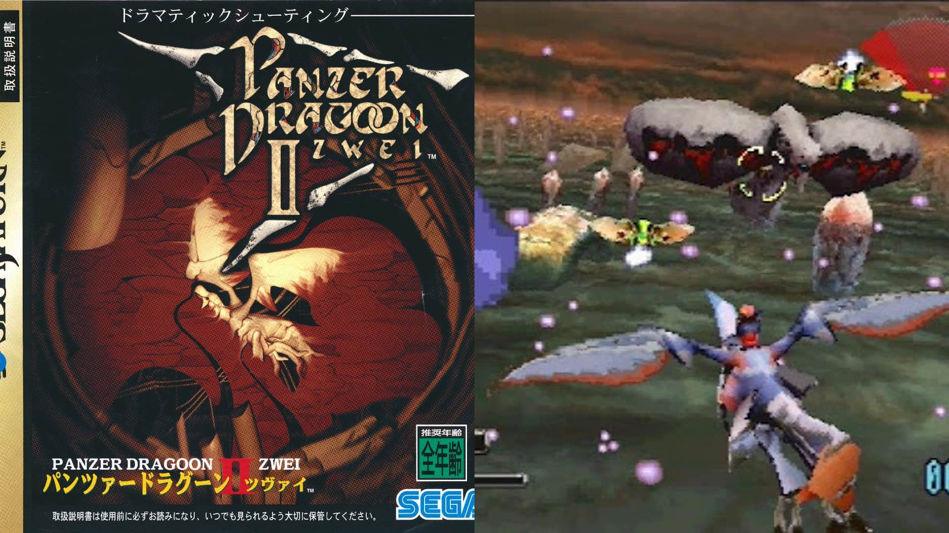 5. Panzer Dragoon II Zwei