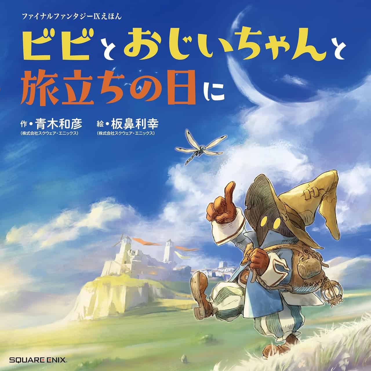 A Final Fantasy IX Picture Book Starring Vivi