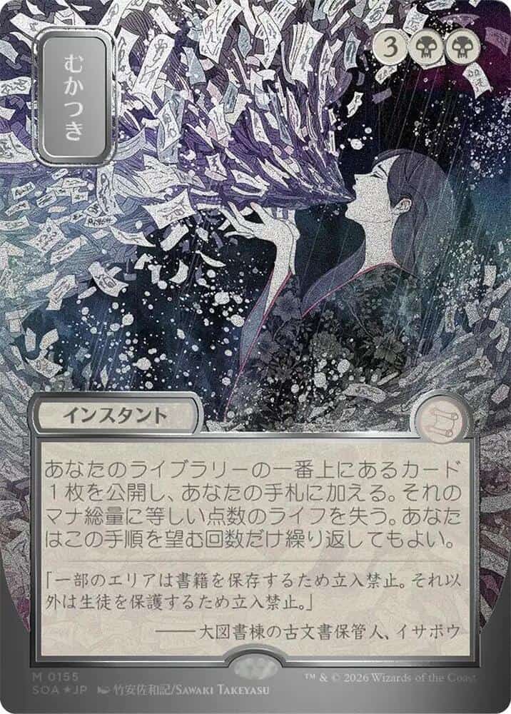 Ad Nauseum (JP Alternate Art) (Silver Scroll Foil)