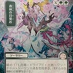 Awaken the Woods (JP Alternate Art) (Silver Scroll Foil)