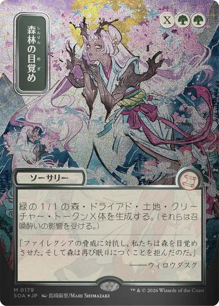 mtg japanese art cards Furtive Homunculus Foil main image 1