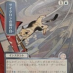 Cyclonic Rift (JP Alternate Art) (Silver Scroll Foil)