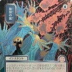 Flusterstorm (JP Alternate Art) (Silver Scroll Foil)