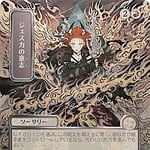 Jeska's Will (JP Alternate Art) (Silver Scroll Foil)