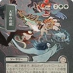 Triumph of the Hordes (JP Alternate Art) (Silver Scroll Foil)